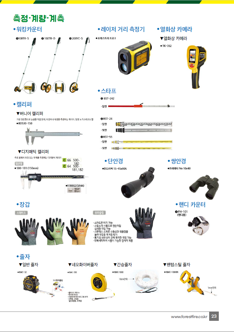 카다로그(측정.계량.계측)