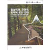 합성목재.목재덱.디자인형 울타리(천연목재)