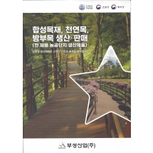 부성산업-합성목재,천연목,방부목 생산.판매 제품 카다로그